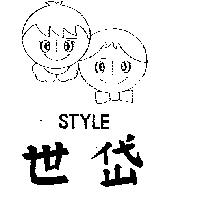 世岱及圖 STYLE