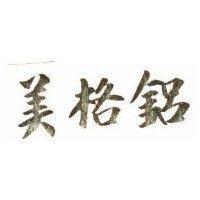 美格鋁