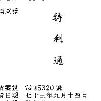 特利通