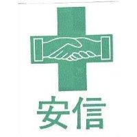 安信及圖