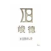 峻德 KOBOLD 及圖