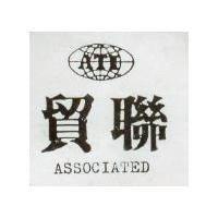 貿聯及圖 ATI ASSOCIATED