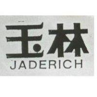 玉林 JADERICH