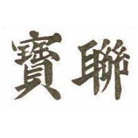 寶聯