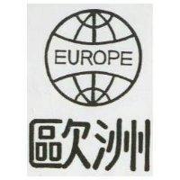 歐洲及圖 EUROPE