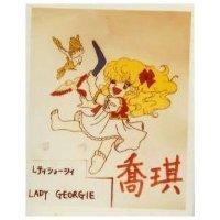 喬琪 LADY GEORGIE 及圖