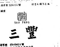 三豐及圖 SAN FENG