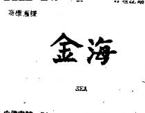 金海 SEA