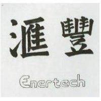 滙豐 ENERTECH