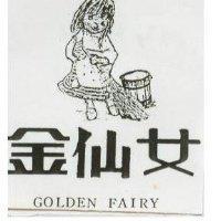 金仙女 GOLDEN FAIRY 及圖