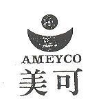 美可 AMEYCO 及圖