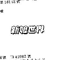 新娘世界