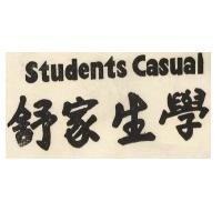 學生家舒