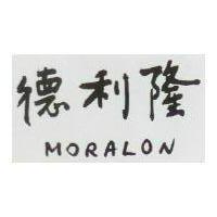 德利隆 MORALON