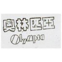 奧林匹亞 Olympid