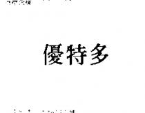優特多