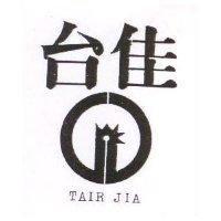 金佳及圖 TAIR JIA