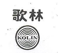歌林 KOLIN 及圖