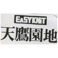 天鷹園地 EASYKNIT