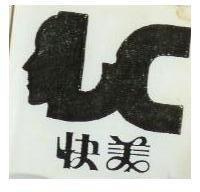 快美及圖