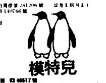 模特兒及圖