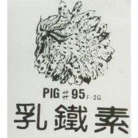 乳鐵素及圖 PIG #95F-2G