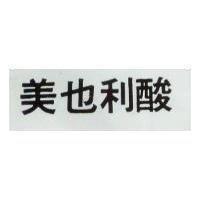 美也利酸