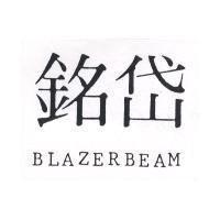 銘岱 bkazerbeam