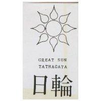 日輪及圖 GREAT SUN TATHAGATA