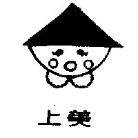上美及圖