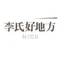 李氏好地方 NICE