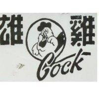雄雞及圖 COCK