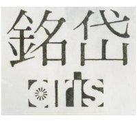 銘岱 ARIS