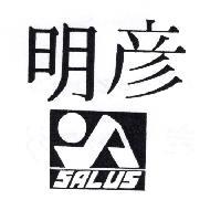 明彥及圖 SALUS(墨色)