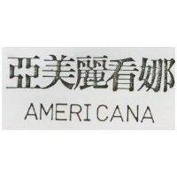 亞美麗看娜 AMERICANA