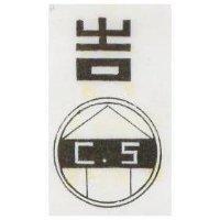 吉及圖 CS