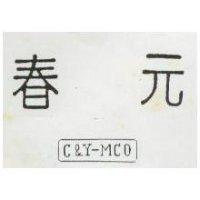 春元 C&Y – MCO