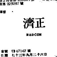 濟正 NADCOM