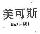 美可斯 MAXI GUT 