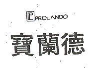 寶蘭德 PRO – LANDO 及圖