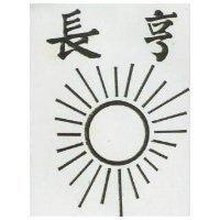 長亨及圖