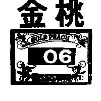 金桃及圖 GOLD PEACH CHEN MEN 06