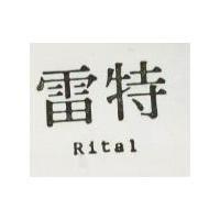 雷特 RITAL