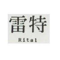 雷特 RITAL