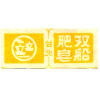 双船牌