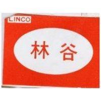 林谷及圖 LINCO