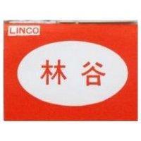 林谷及圖 LINCO