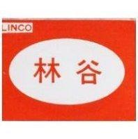 林谷及圖 LINCO