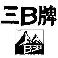 三 B 牌及圖