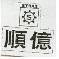順億